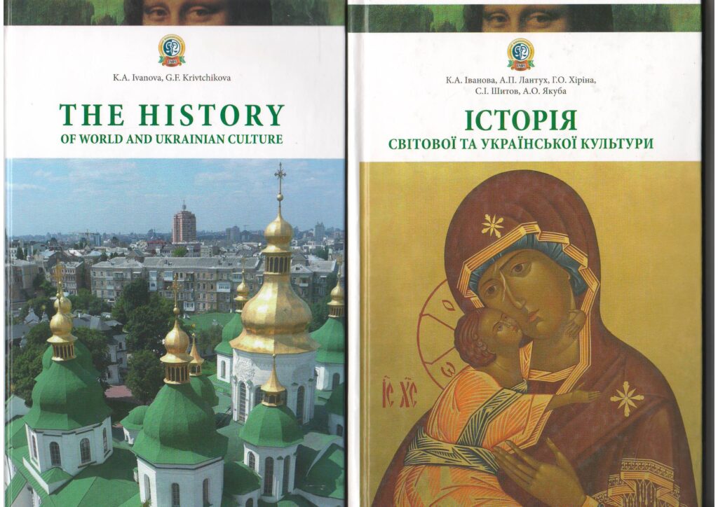 Історія світової та української культури