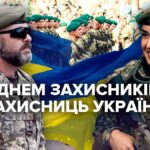 14.10.2021 - День захисника України