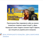 Результати Вікторини до Дня захисників України